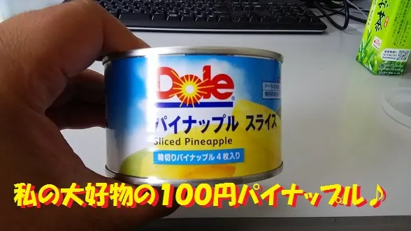 ペンパイナッポーアッポーペン♪(^O^)／