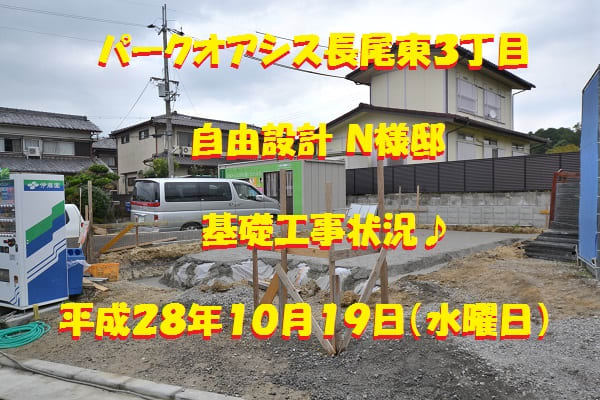 奈村工務店