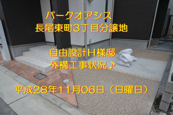 奈村工務店