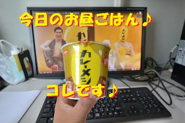 カレーメシ