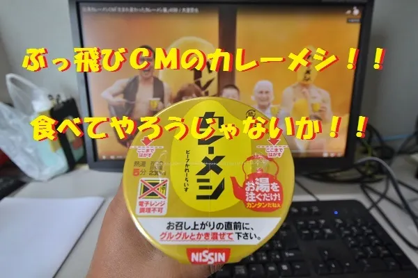 カレーメシ