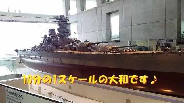 大和ミュージアム