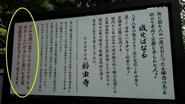 鈴虫寺