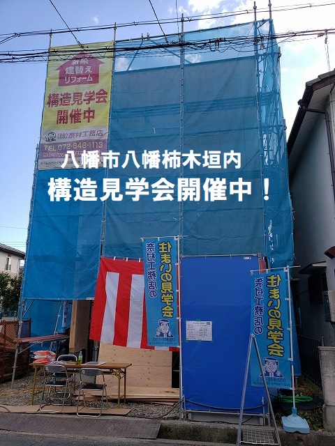 構造見学会