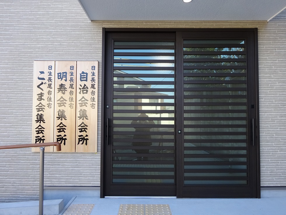 枚方市長尾台4丁目　建替え
