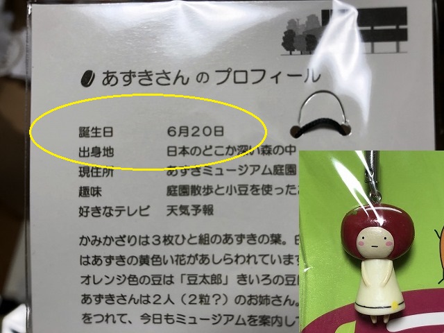 あずきミュージアム