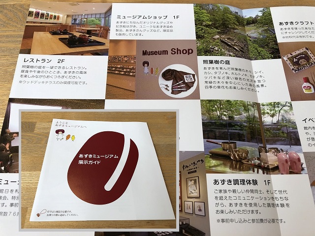 あずきミュージアム