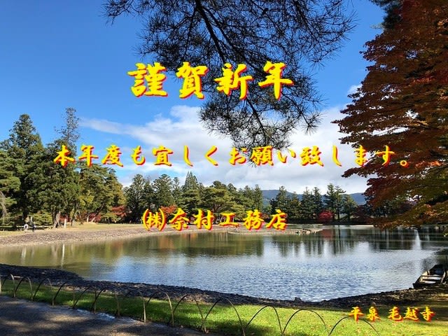 奈村工務店