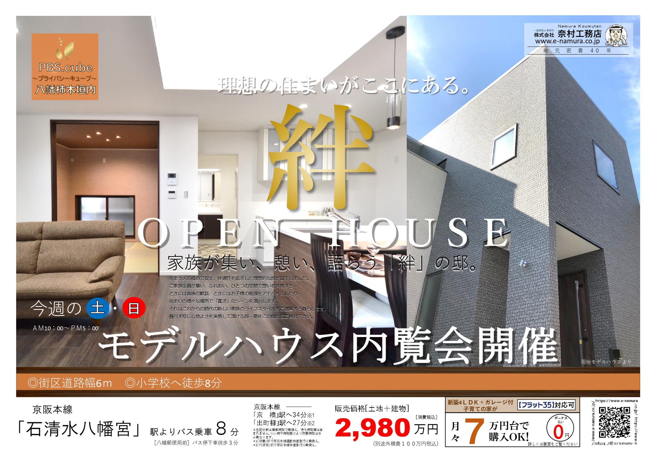 ビバモール寝屋川