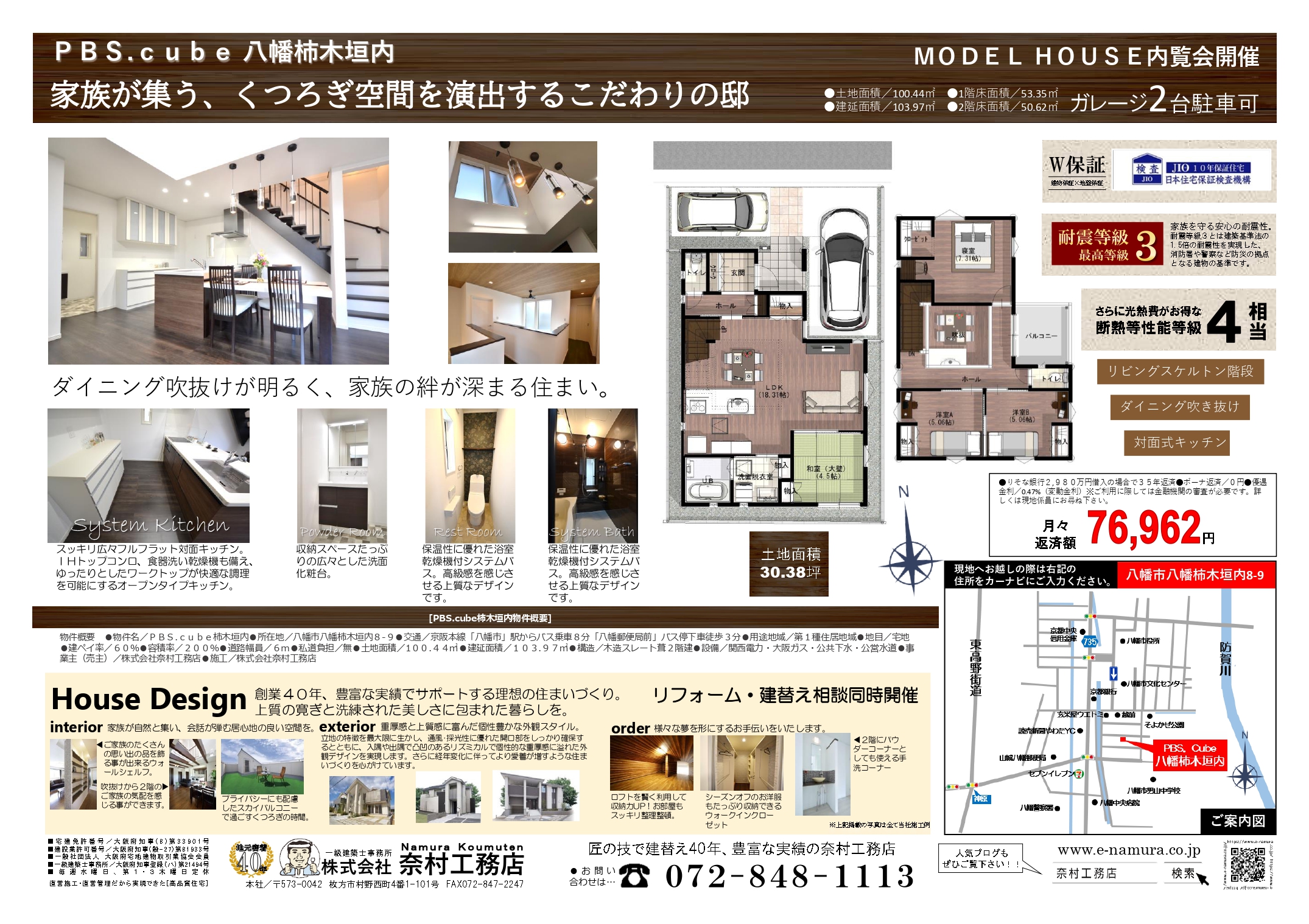 奈村工務店