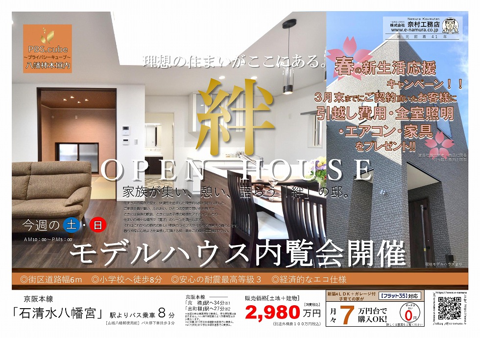 奈村工務店