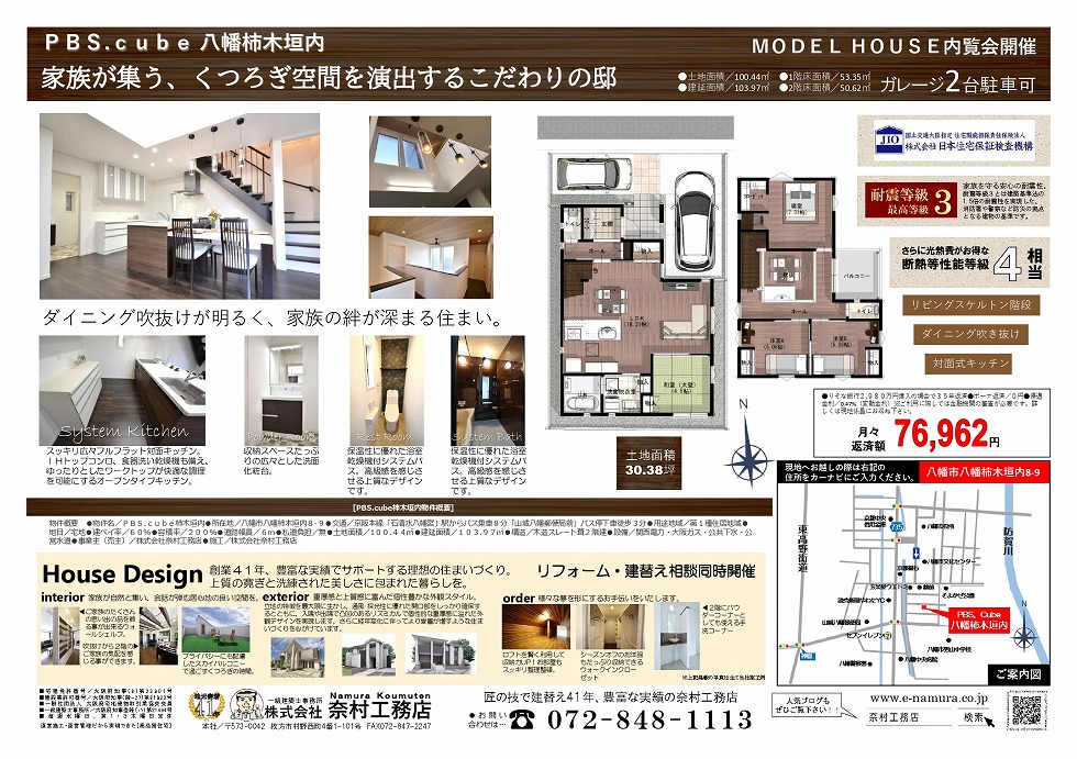 奈村工務店