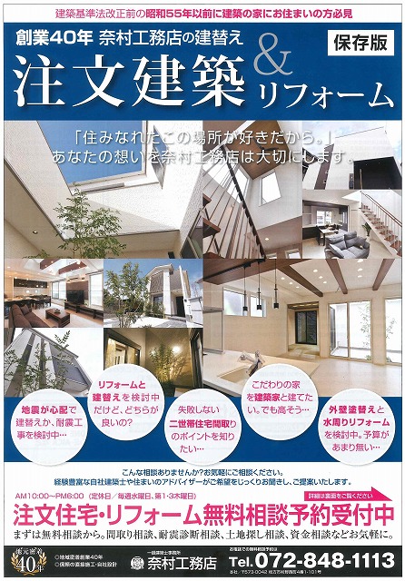 建替え注文住宅 ｏ様お打合せ風景 打ち合わせ風景 スタッフブログ 新着情報 スタッフブログ 枚方市で新築 注文住宅 建て替え リフォームなら奈村工務店