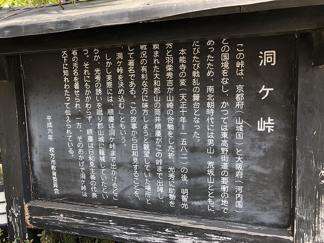洞ヶ峠