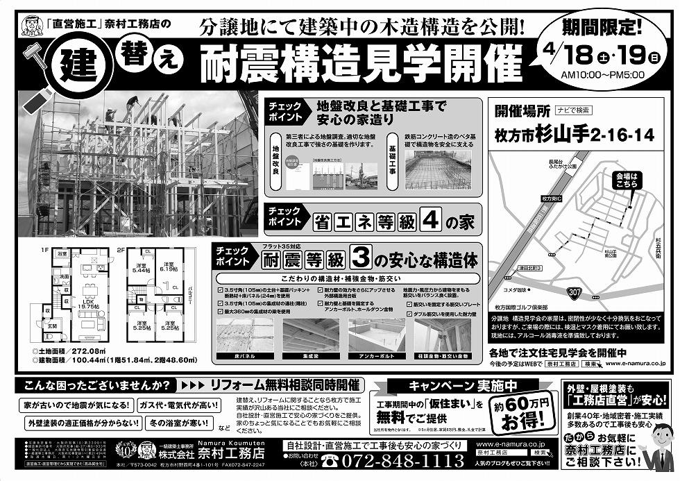 構造見学会、枚方建て替え