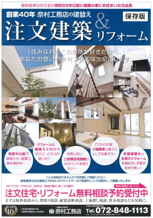 奈村工務店