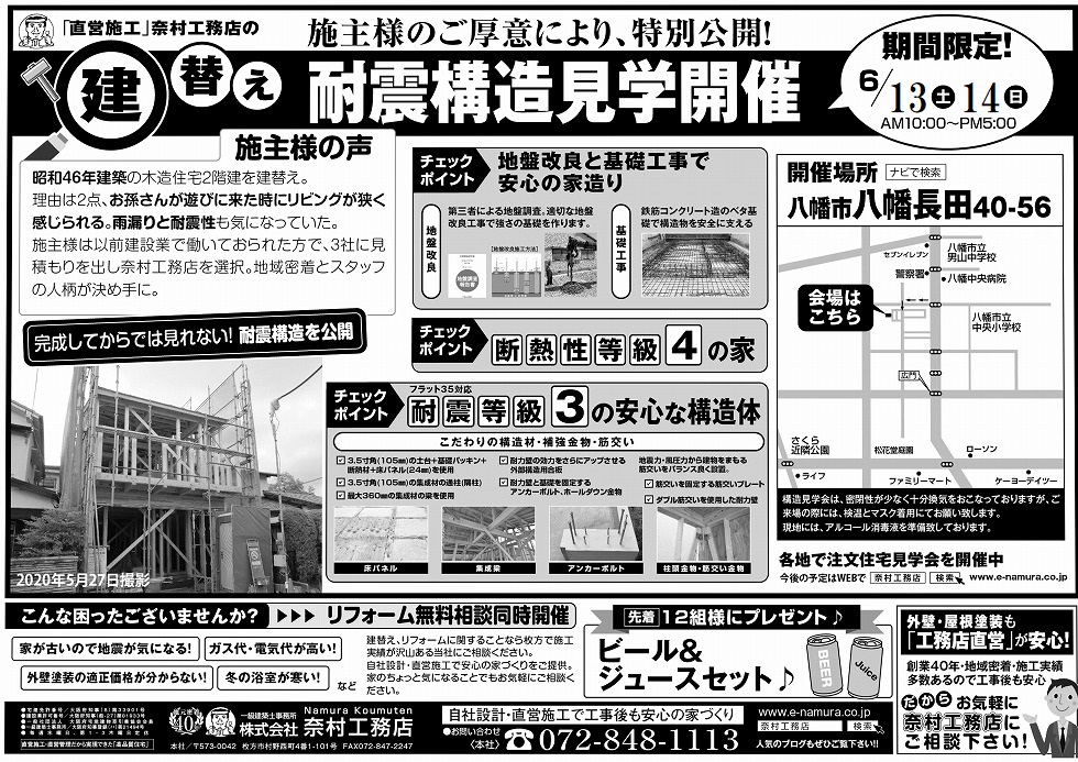 構造見学会