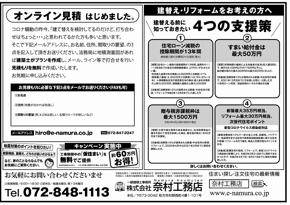 オンライン見積