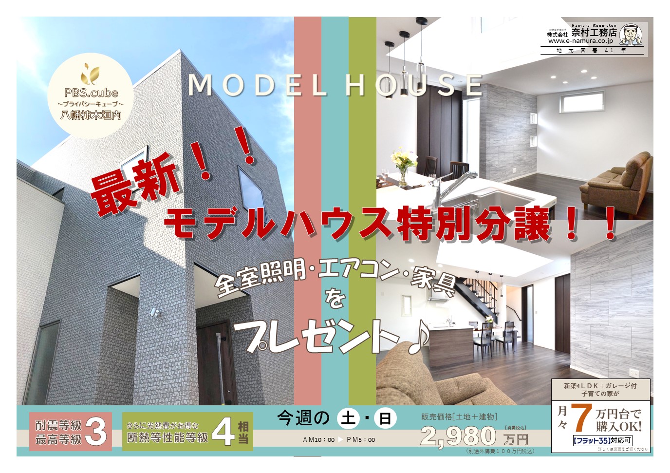 新築モデルハウス