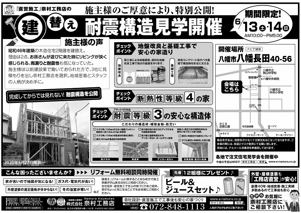 八幡注文住宅建て替え