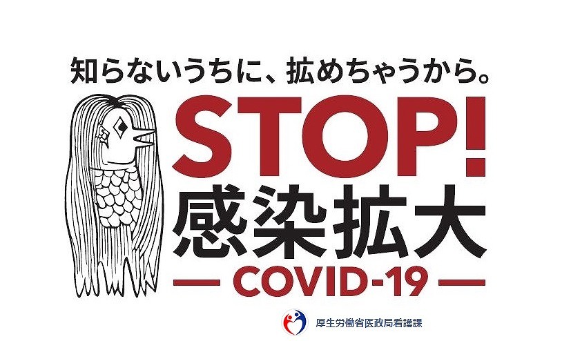 厚生労働省　ホームページのイラスト
