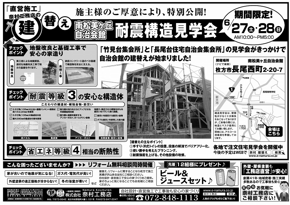 耐震構造見学会