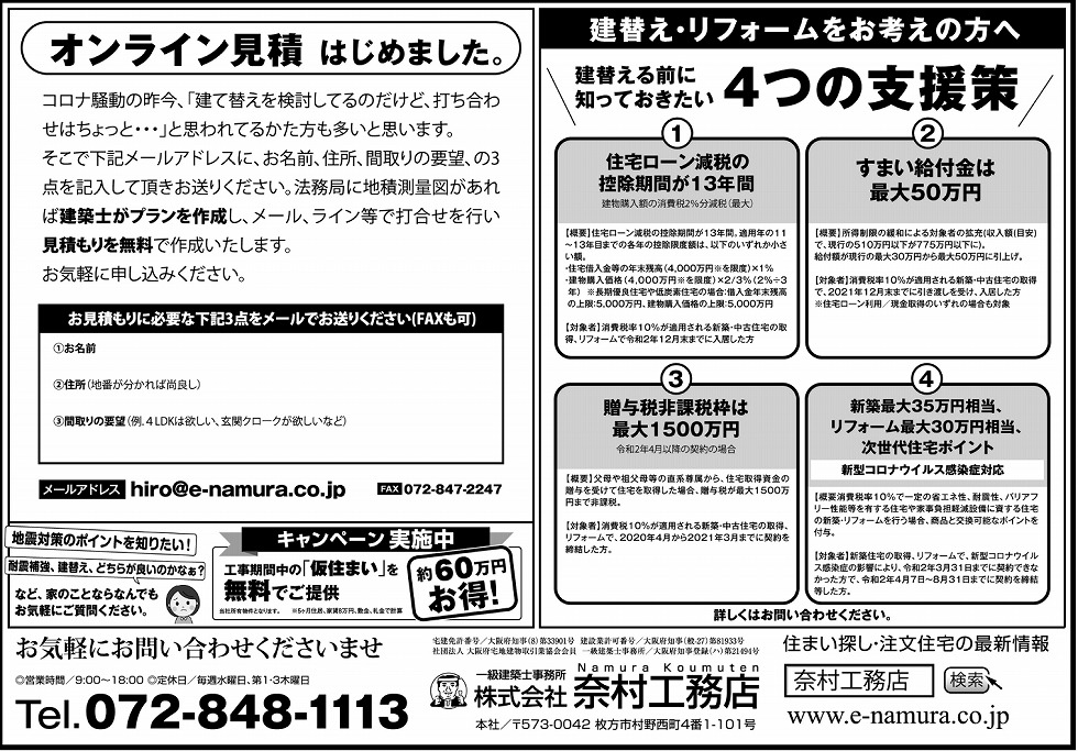 耐震構造見学会