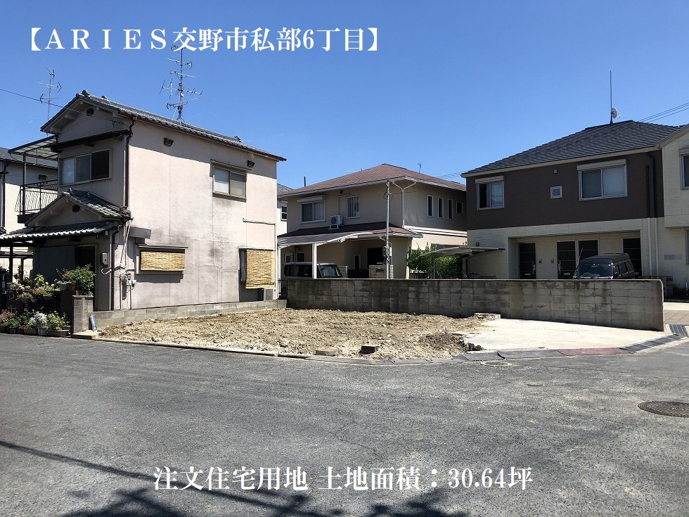 奈村工務店　注文住宅用地