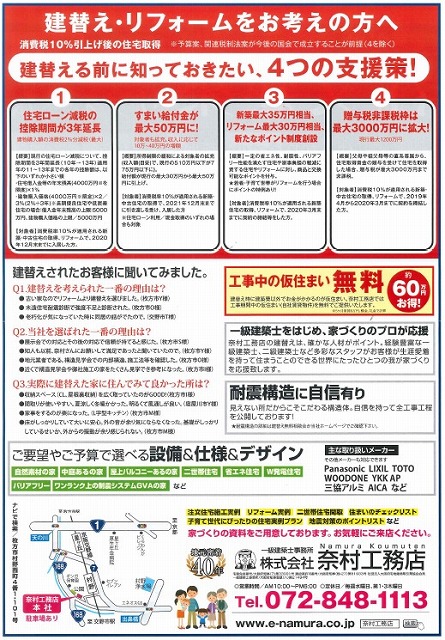 建替え工事風景