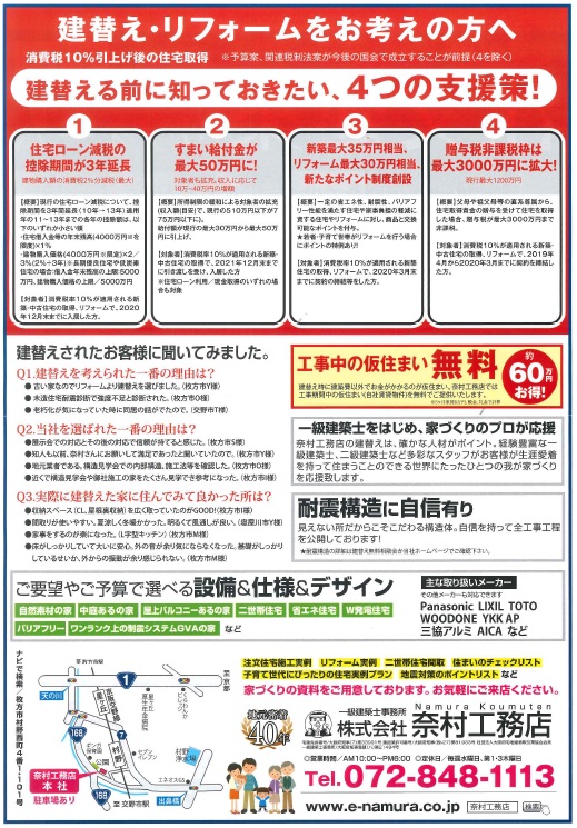 奈村工務店