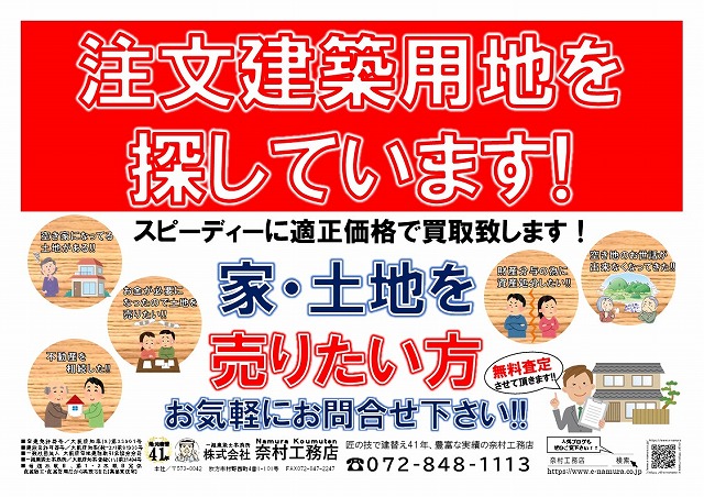 土地募集