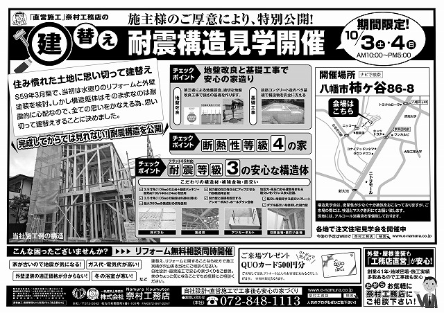 八幡建替え奈村工務店