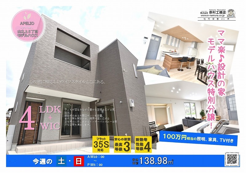 奈村工務店
