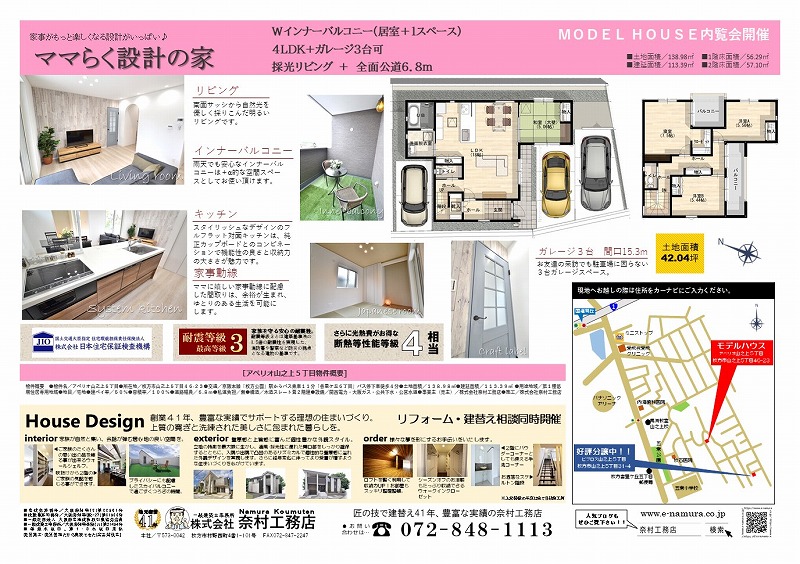 奈村工務店