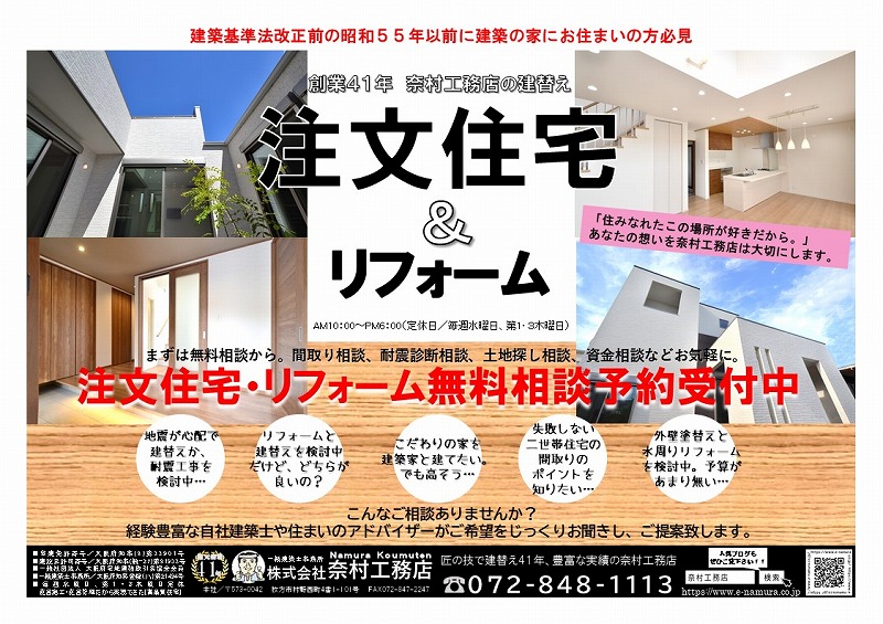 奈村工務店