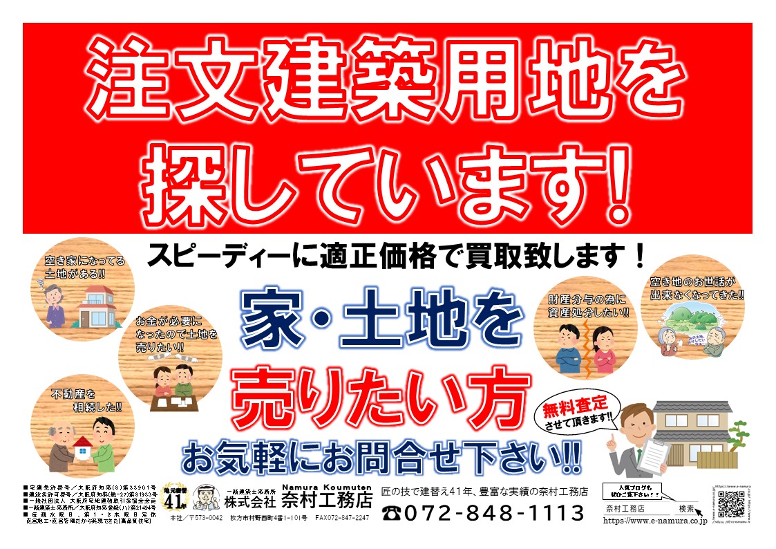 奈村工務店