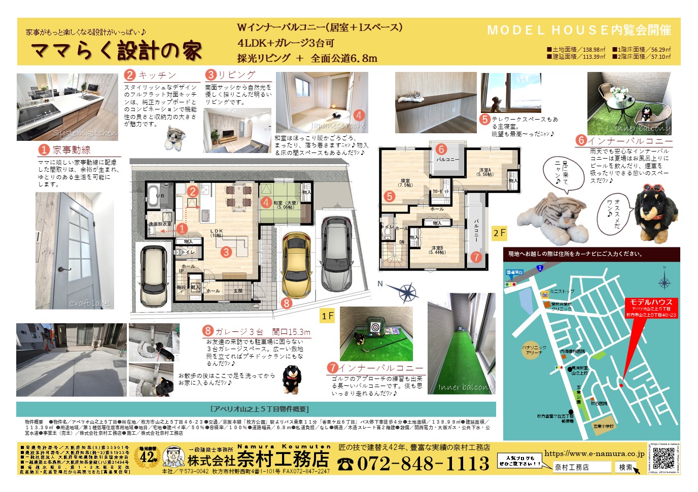 奈村工務店