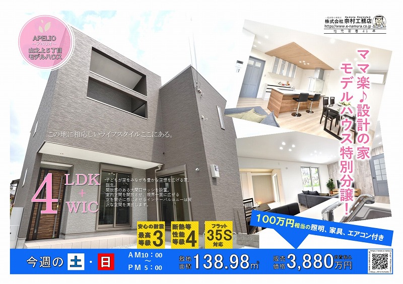 奈村工務店