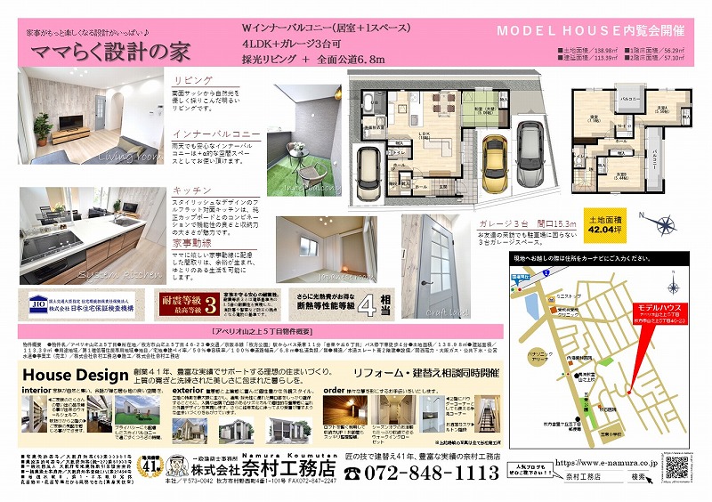 奈村工務店