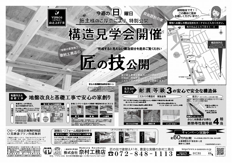 奈村工務店