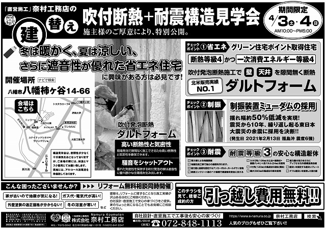 注文住宅建て替え奈村工務店