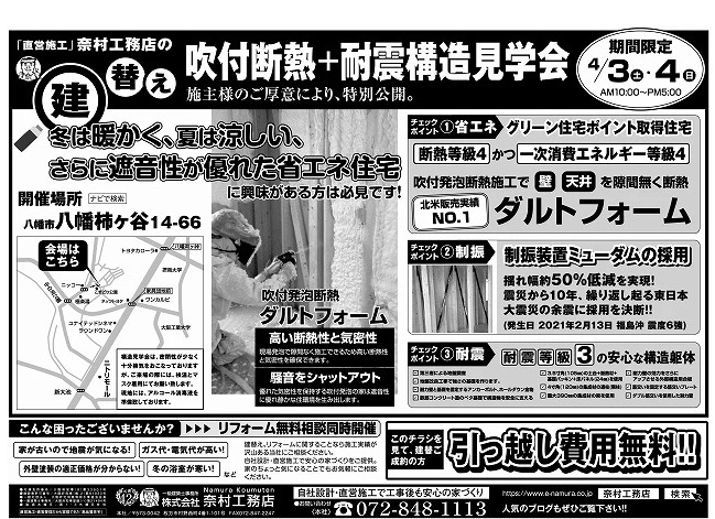 構造見学会