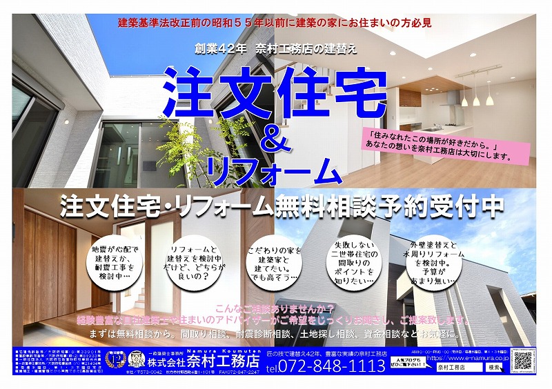 奈村工務店
