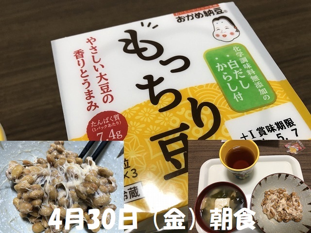 納豆ダイエット