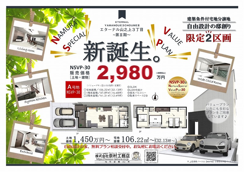 奈村工務店