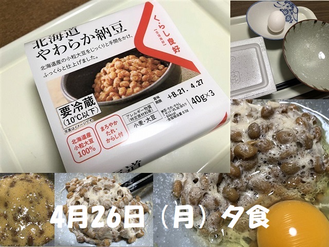 納豆ダイエット