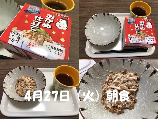 納豆ダイエット