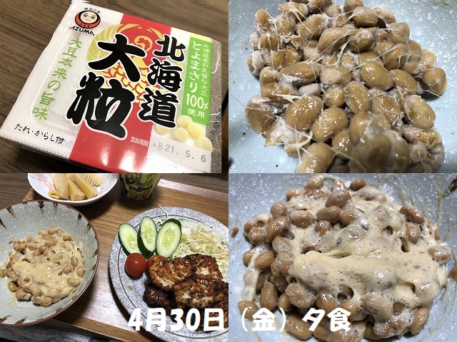 納豆ダイエット