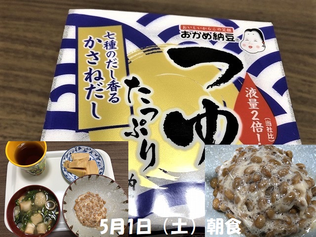 納豆ダイエット