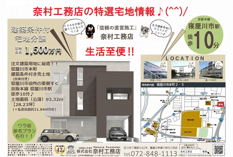 奈村工務店